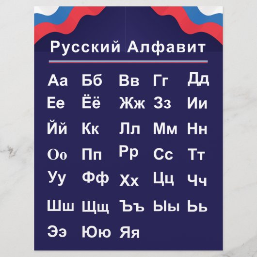 Russisch alfabet flyer (Achterkant)