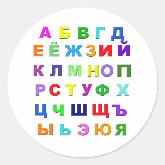 Russisch alfabet ronde sticker (Voorkant)
