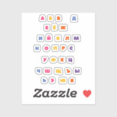 Russisch alfabet sticker (Vel)