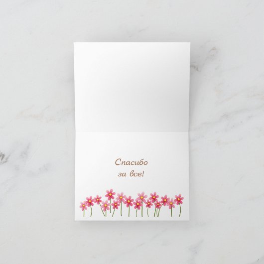 Russisch bedankkaartje met hart en madeliefje bloe bedankkaart (Binnen)