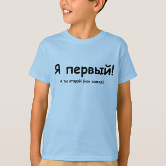 Russisch ben ik de eerste! t-shirt