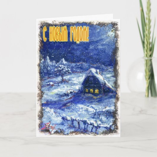 Russisch Gelukkig Nieuwjaar Kaart (Voorkant)