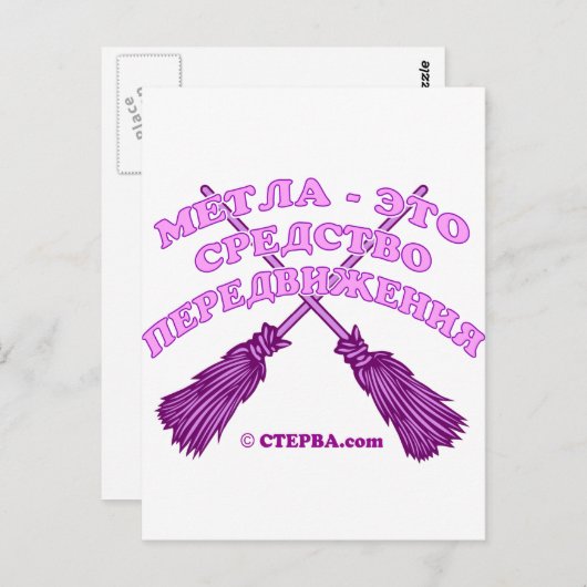 Russisch grap briefkaart (Voorkant / Achterkant)