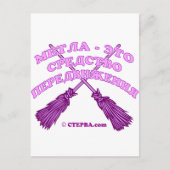 Russisch grap briefkaart (Voorkant)