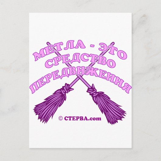 Russisch grap briefkaart (Voorkant)