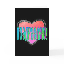 Russisch hart in de wolken