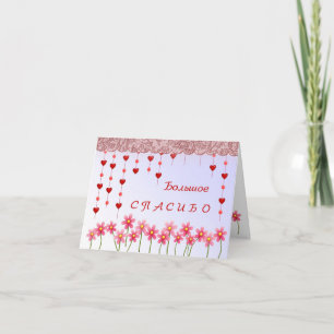 Russisch Hartelijk dank, kaart met hart- en vaatbl