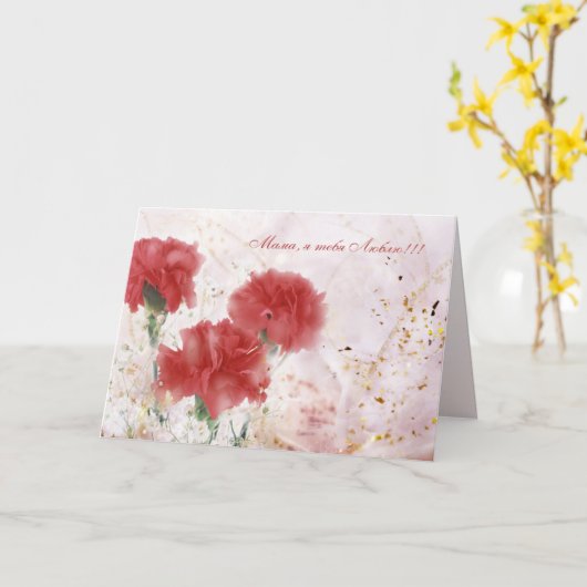 Russisch. Ik hou van je, mam. Moederdagkaart Kaart (Gele Bloem)