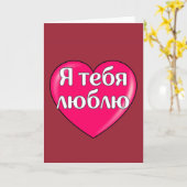 Russisch - Ik hou van jou Kaart (Gele Bloem)