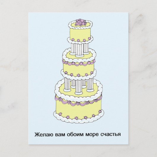 Russisch Jubileum voor Happy Wedding Briefkaart (Voorkant)