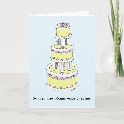 Russisch Jubileum voor Happy Wedding Kaart (Voorkant)