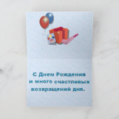 Russisch Kaart (Binnen)