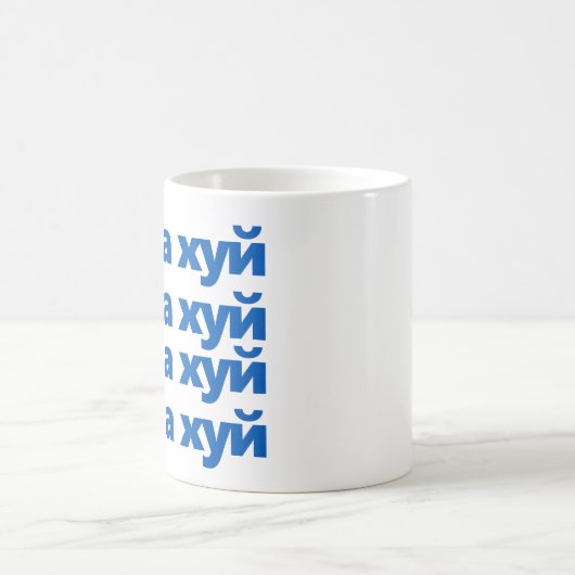 Russisch oorlogsschip gaat uzelf in, stop de Oekra Koffiemok (Center)