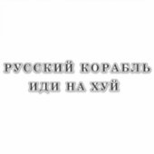 Russisch oorlogsschip gaat uzelf sticker (Voorkant)