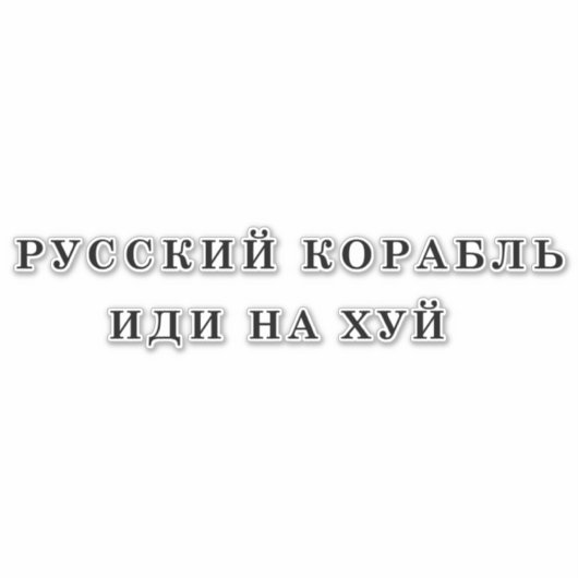 Russisch oorlogsschip gaat uzelf sticker (Voorkant)