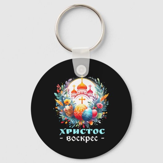 Russisch-Orthodoxe Kerk Kruis Chrestos Voskres Pas Sleutelhanger (Voorkant)