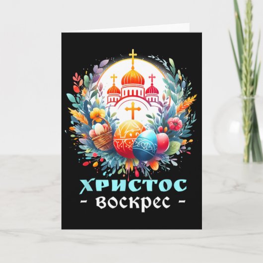 Russisch-orthodoxe Kerkkruis Chrestos Voskres Pas Kaart (Voorkant)