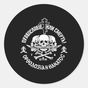 Russisch-orthodoxe kerkunie orthodoxie of dood ronde sticker
