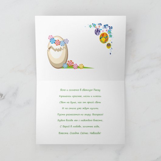 Russisch Paasfeest met orthodoxe Kaart in Rusland (Binnen)