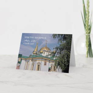 Russisch Paasfeest met orthodoxe Kaart in Rusland