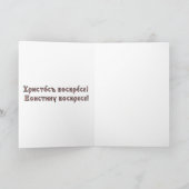 Russisch (Slavisch) Orthodoxe Kaart (Binnen)