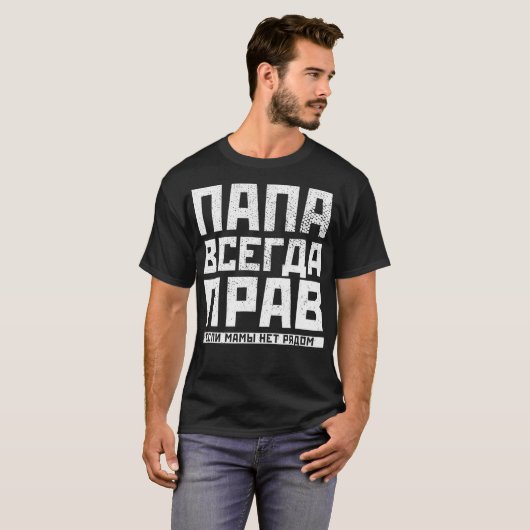 Russisch vader heeft altijd recht op grappige Russ T-shirt (Voorkant volledig)