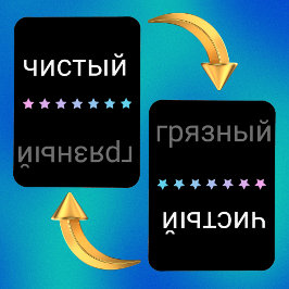 Russisch wasmachine schoon en vuil magneet