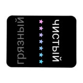 Russisch wasmachine schoon en vuil magneet (Horizontaal)