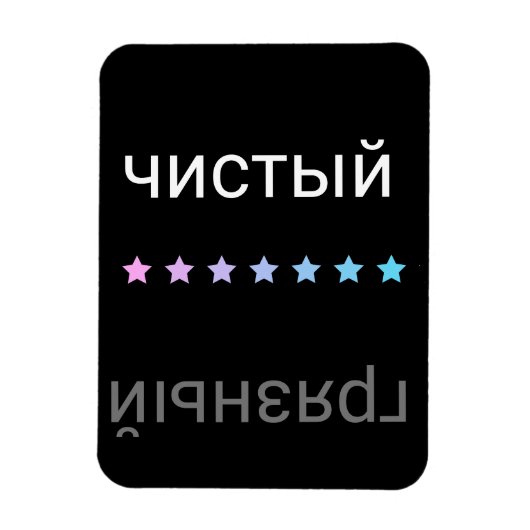 Russisch wasmachine schoon en vuil magneet (Verticaal)