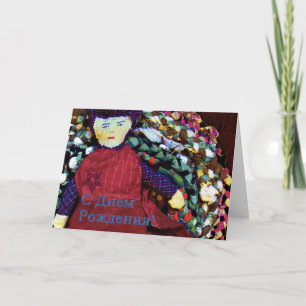 Russische Birthday-kaart met een Rag Doll Kaart