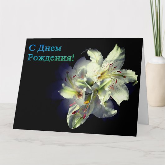 Russische Birthday-kaart met White Lily Flowers Kaart (Voorkant)