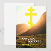 Russische Christus is verrezen Stuur via Tekst Feestdagenkaart (Voorkant / Achterkant)