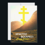 Russische Christus is verrezen Stuur via Tekst Feestdagenkaart<br><div class="desc">Op deze kaart staat "Christus is Verrezen",  een begroeting die de Russen uitwisselen in de buurt van de zondag van de Paasdag (de dag van de Verrijzenis) en daarna. U kunt de kaart versturen via sms en/of e-mail.</div>