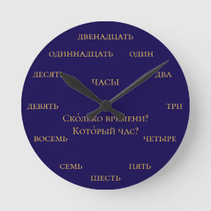 Russische cijfers - Leer Russisch - Marine en Geel Ronde Klok