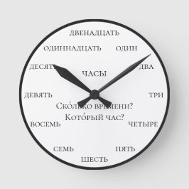 Russische cijfers - Leer Russisch Witte Achtergron Ronde Klok
