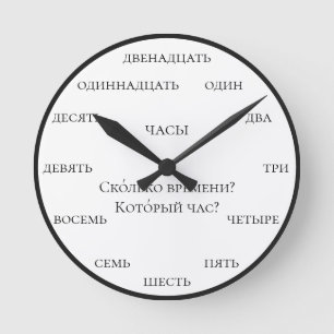 Russische cijfers - Leer Russisch Witte Achtergron Ronde Klok
