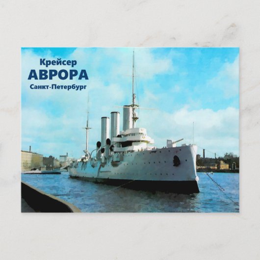 Russische Cruiser Aurora Briefkaart (Voorkant)