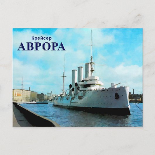 Russische Cruiser Aurora Briefkaart (Voorkant)