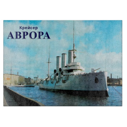 Russische Cruiser Aurora Snijplank (Voorkant)