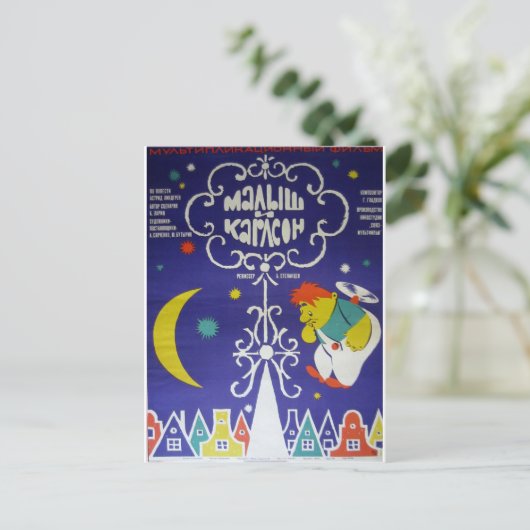 Russische filmmaker "Malysh i Karlson" Briefkaart (Staand voorkant)