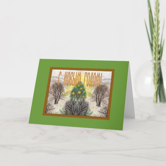 Russische gloeiboom Happy Nieuwjaar Feestdagen Kaart (Voorkant)