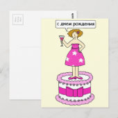 Russische Happy Birthday Lady op een taart Briefkaart (Voorkant / Achterkant)