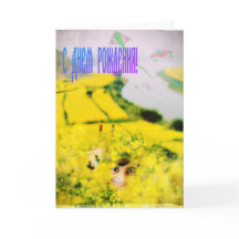 Russische Happy Birthday met mosterdbloemen en mei