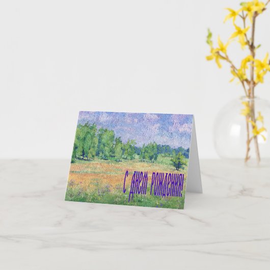 Russische Meadow Verjaardagskaart in het Russisch Kaart (Gele Bloem)