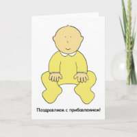 Russische nieuwe baby gefeliciteerd.