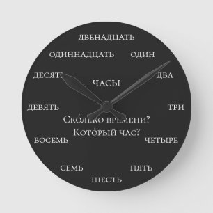 Russische Nummers - Leer Russisch Zwarte Achtergro Ronde Klok