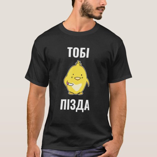 Russische Proverb Tobi Pizda 1 T-shirt (Voorkant)