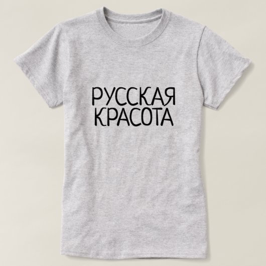 Russische schoonheid in Russisch, Russisch Р, у, с T-shirt (Design voorkant)