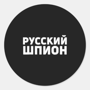 Russische Spion Kleding Ontwerp Grappige Russische Ronde Sticker