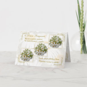 Russische verjaardagskaart met daisy bloemen kaart